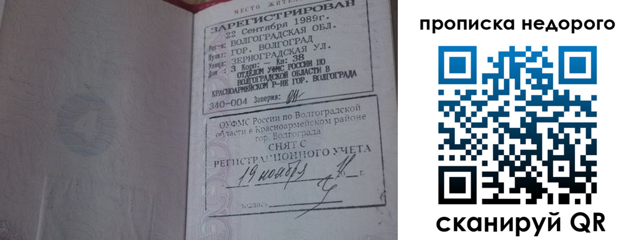 прописка гарантия в Рузе