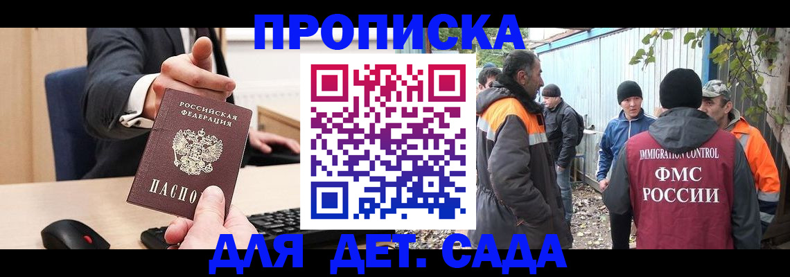 прописка ребенка в Рузе