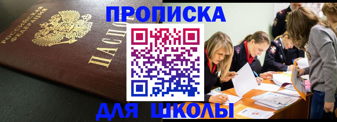 регистрация для школы в Рузе