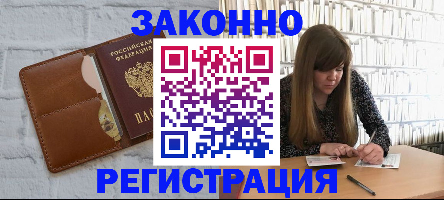 временная регистрация законно в Рузе