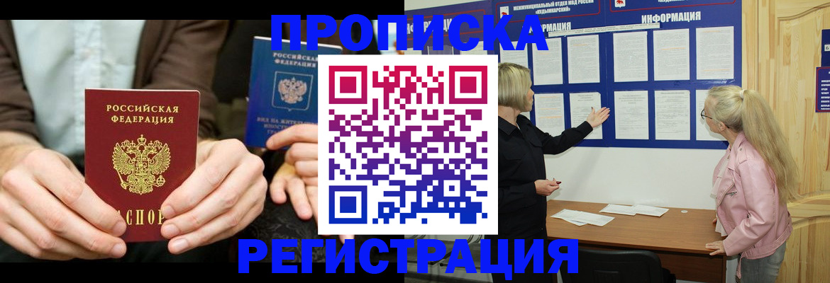 прописка штамп в Рузе
